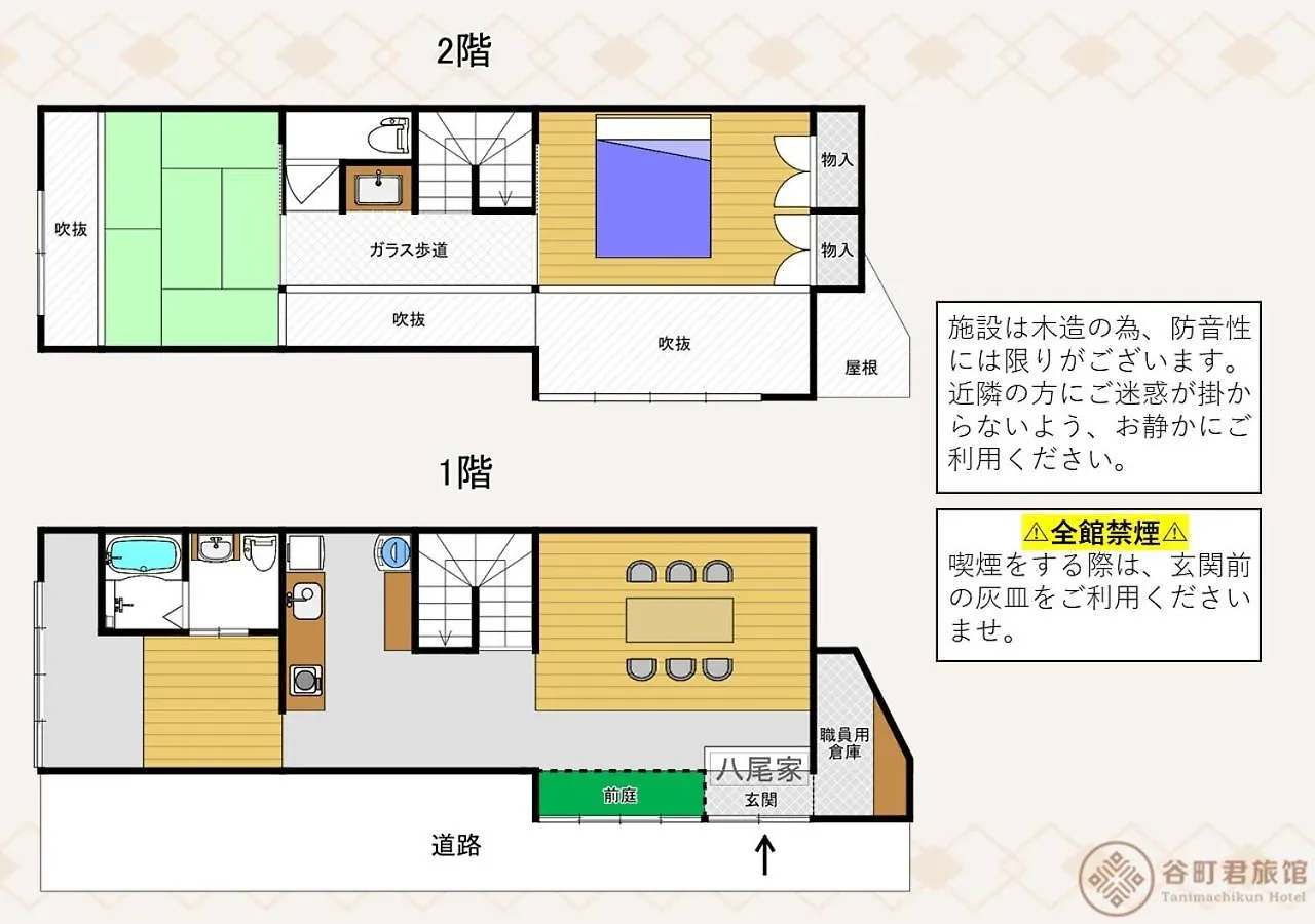 谷町君 星屋 八尾家 京都清水五条 Villa